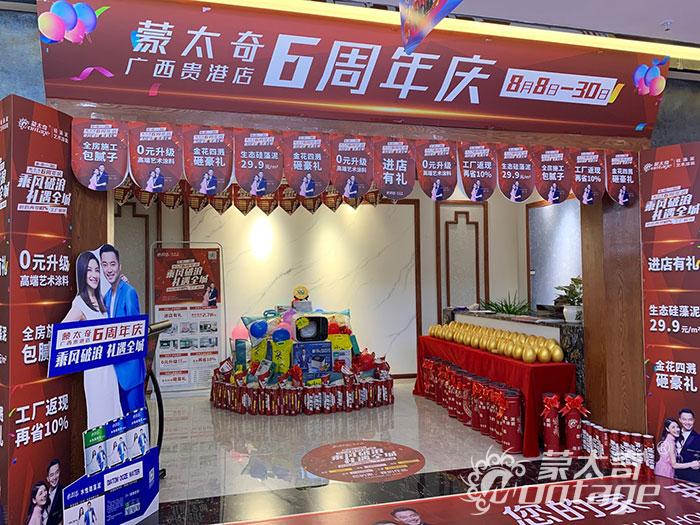 蒙太奇廣西貴港店6周年慶活動火熱進行中！